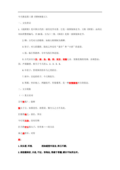 2020高考第三节《荆轲刺秦王》