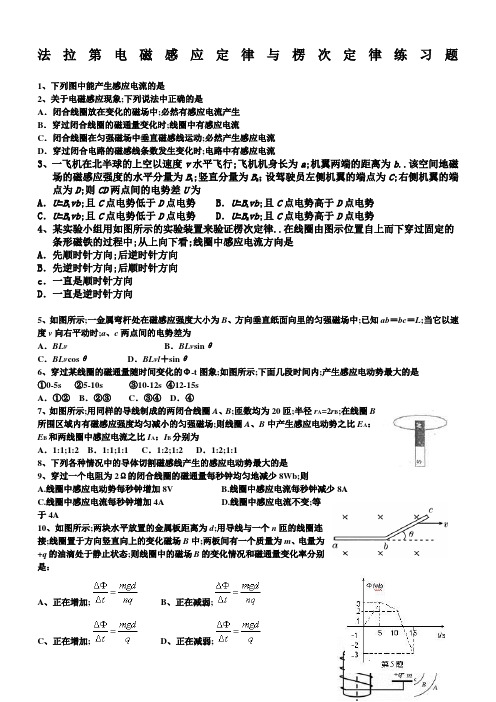 高中物理选修法拉第电磁感应定律与楞次定律练习题有详细答案