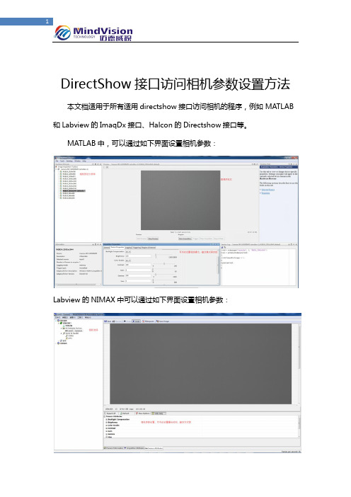 (MatLab、Labview)通过Directshow接口访问相机参数设置方法