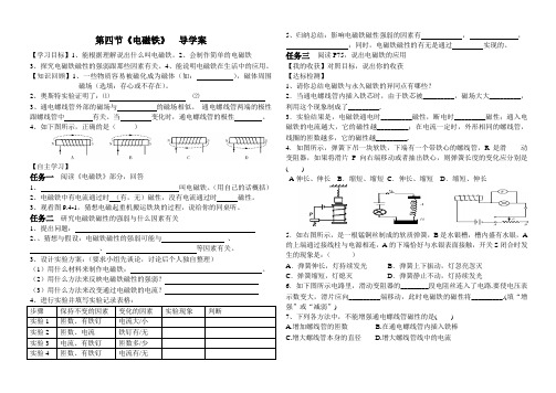 第四节：《电磁铁》  导学案