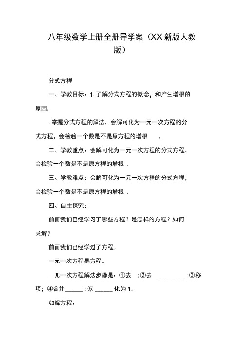 八年级数学上册全册导学案(XX新版人教版)