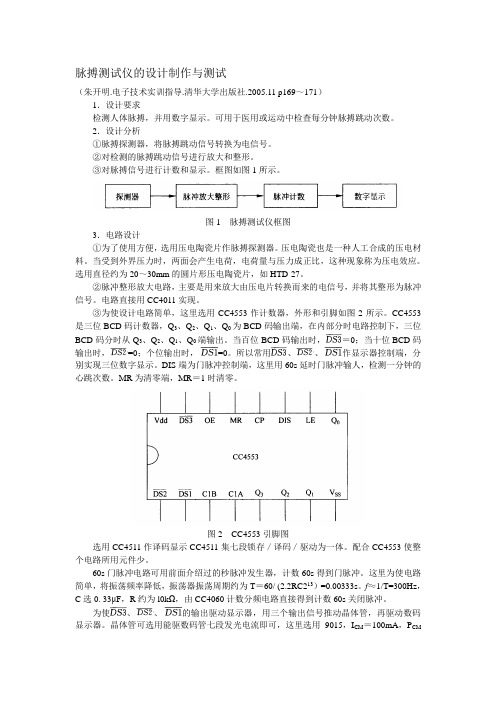 脉搏测试仪的设计制作与测试