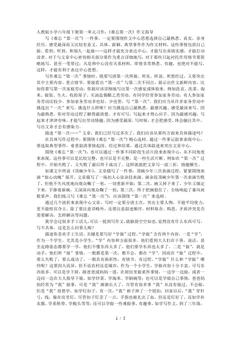 六年级下册第一单元习作难忘的第一次作文指导