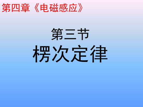 楞次定律——原磁通量变化