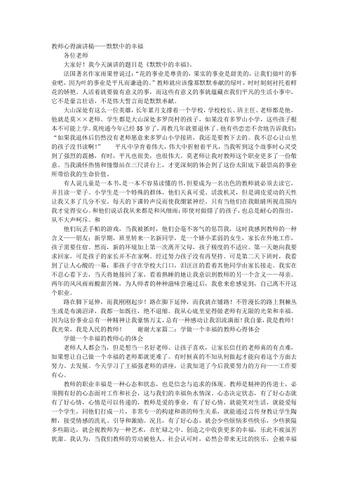 教师心得演讲稿——我们是幸福的