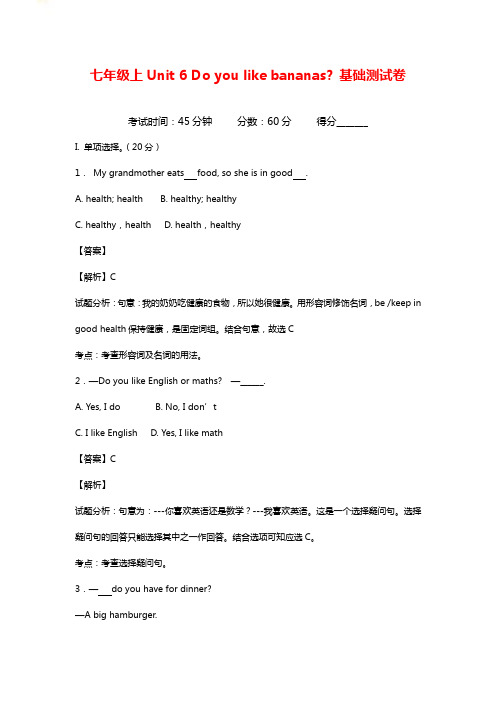 七年级英语上册课堂练习题单元测试题 Unit6 基础测试卷 解析版