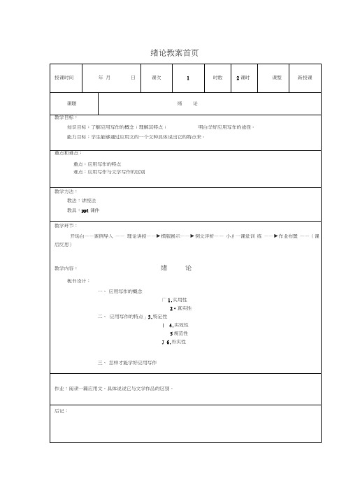 应用写作简明教程(第二版)电子教案