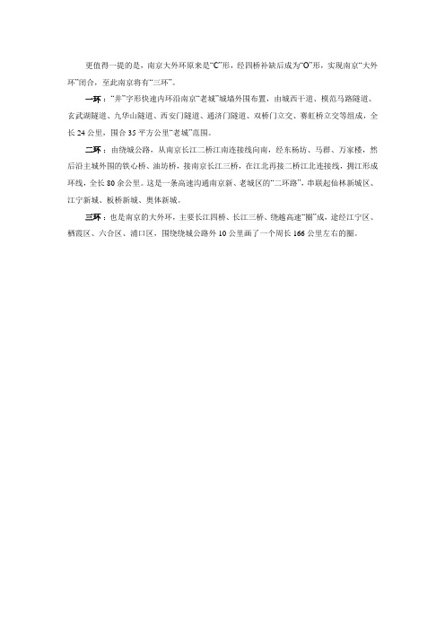 南京交通三环分布