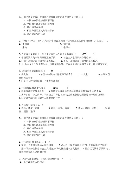 2011台湾省毛概经典复习资料理论考试试题及答案