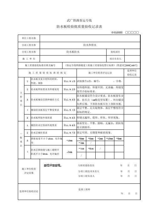 隧道防水板检验批