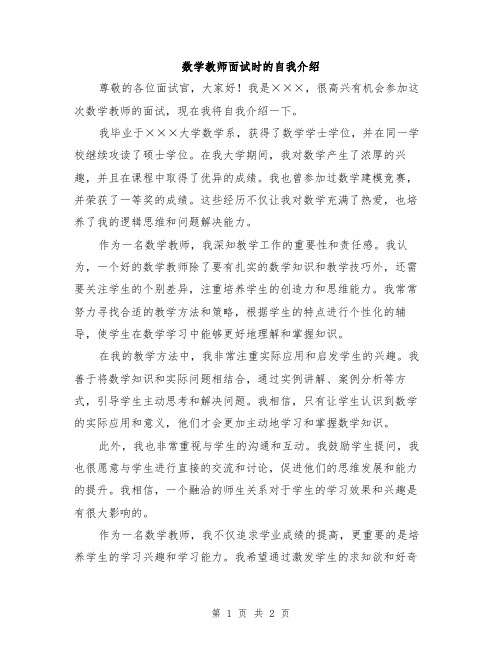 数学教师面试时的自我介绍