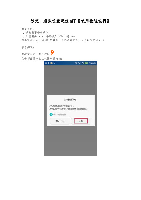 秒定,虚拟位置定位APP使用教程说明