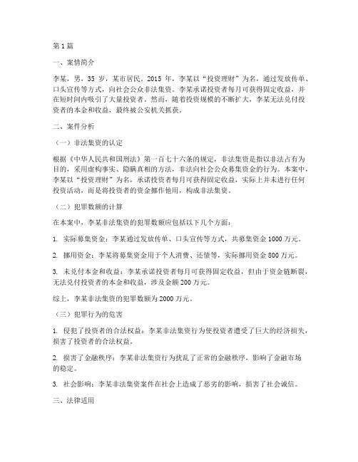 法律案例具体分析情况(3篇)