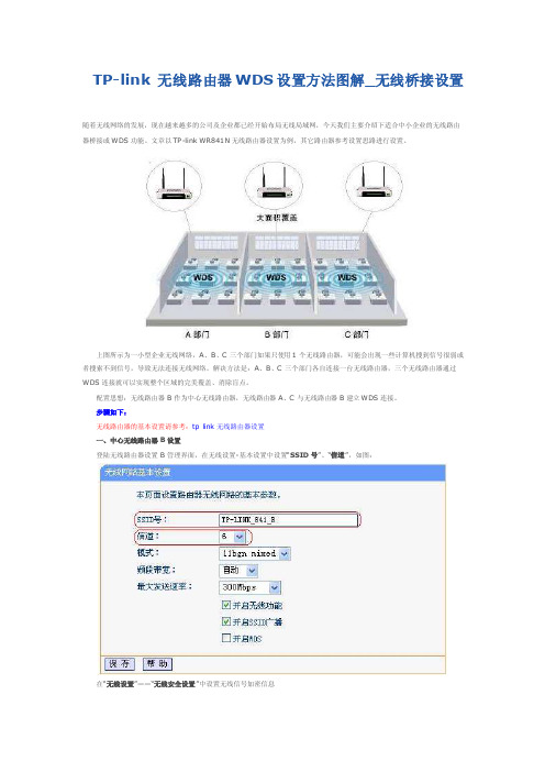 tp-link无线路由器wds设置方法图解_无线桥接设置