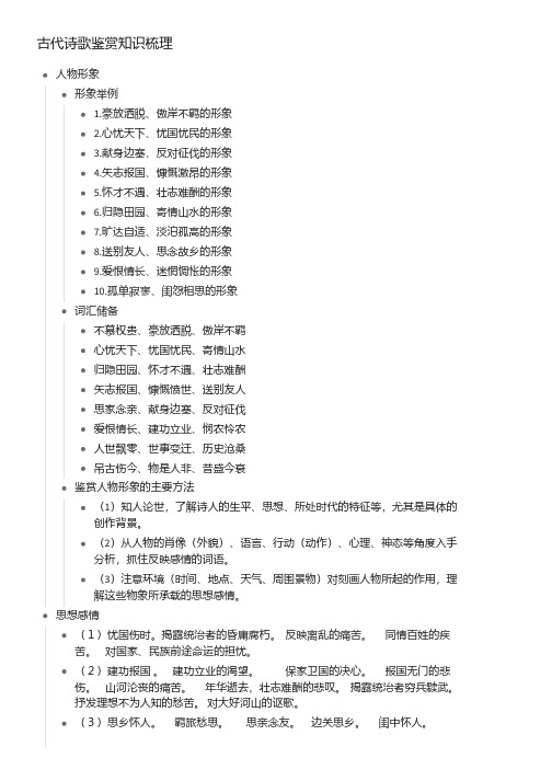 高中语文古代诗歌鉴赏知识梳理