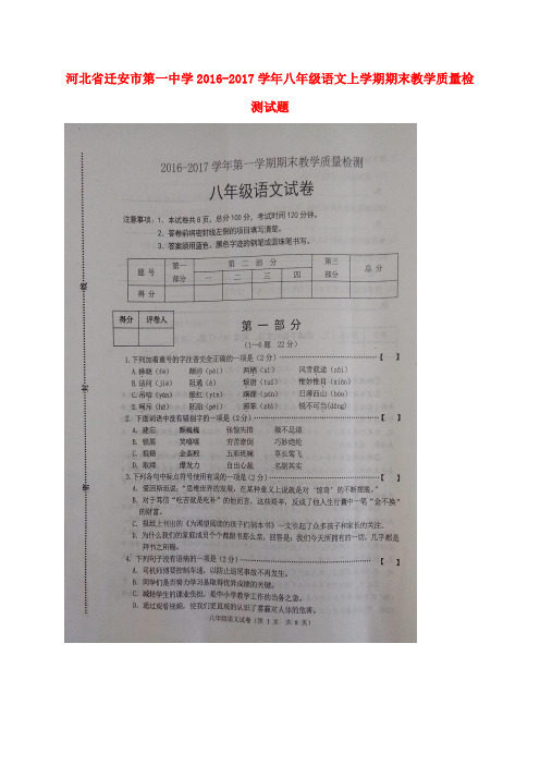 八年级语文上学期期末教学质量检测试题扫描版