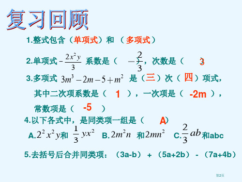 整式的加减教案市公开课一等奖省优质课获奖课件