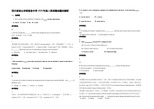 四川省凉山市昭觉县中学2020年高二英语测试题含解析