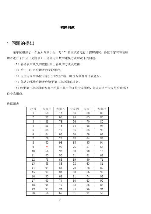 数学建模招聘问题