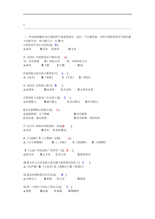 完整版中国文学史试题附答案