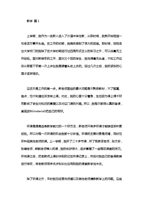 关于教学工作总结发言稿集锦六篇