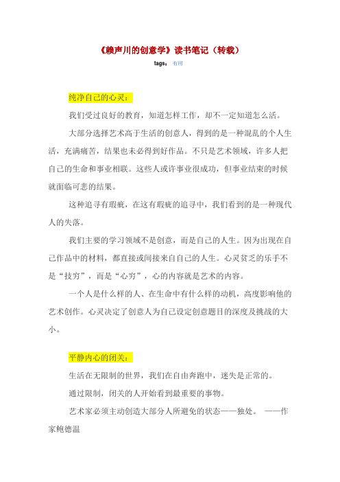 赖声川的创意学读书笔记.doc