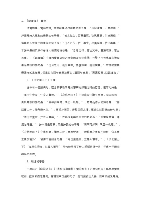 沪教版初一语文上册知识点总结