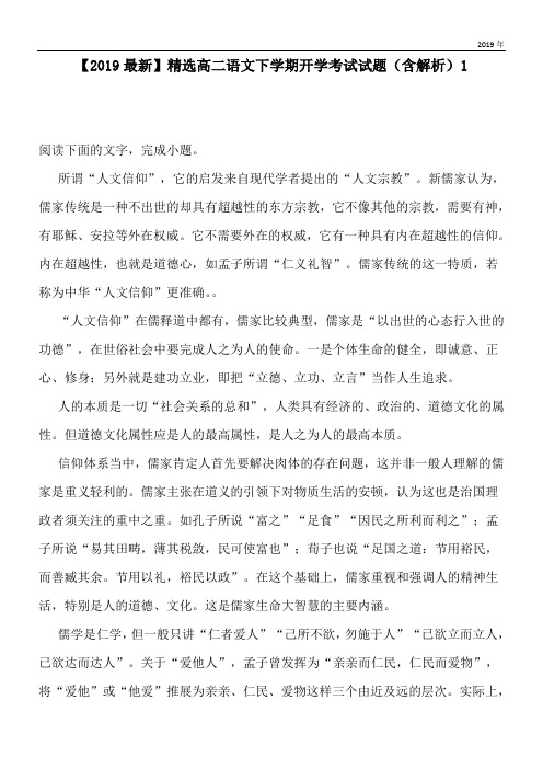 2020高二语文下学期开学考试试题(含解析)1