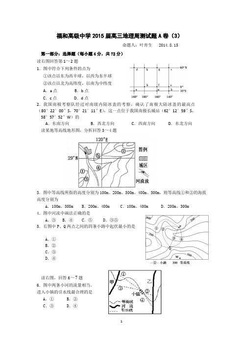 地理周测试题3(2014.8.15)