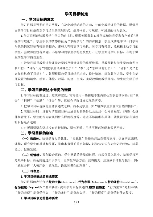 学习目标制定