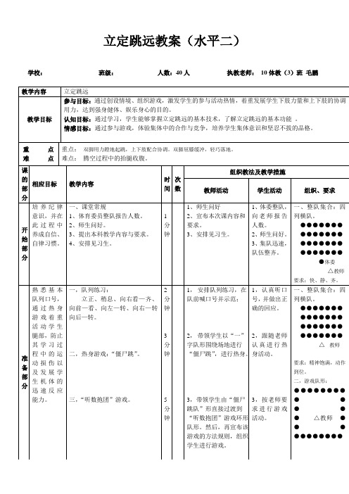 (完整版)立定跳远教案(水平二)