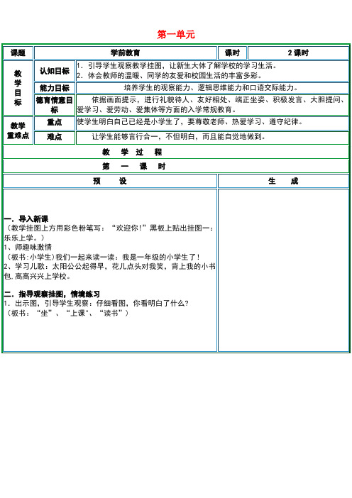 一年级语文上册第一单元教案鄂教版