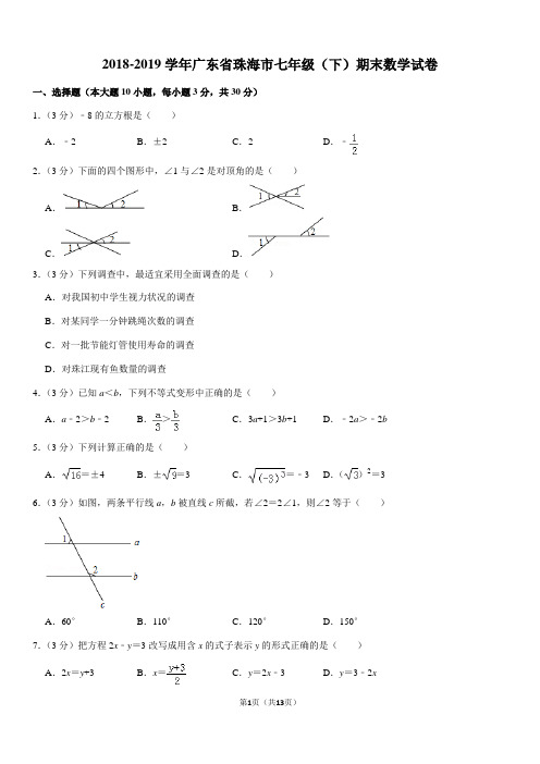 2018-2019学年广东省珠海市七年级(下)期末数学试卷