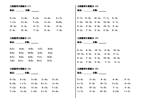 大班幼儿计算训练练习42天