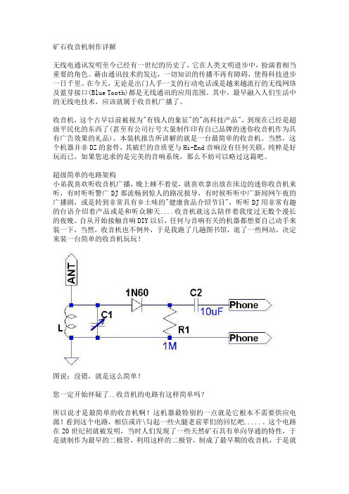 矿石收音机制作详解