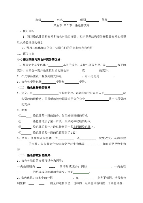 河北省中国第二十冶金建设公司综合学校高中分校高中生物必修2 5.2染色体变异 导学案(无答案)