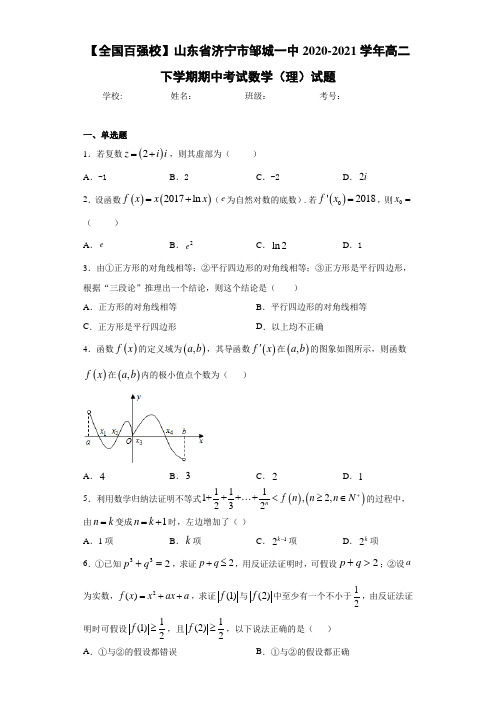 山东省济宁市邹城一中2017-2018学年高二下学期期中考试数学(理)试题