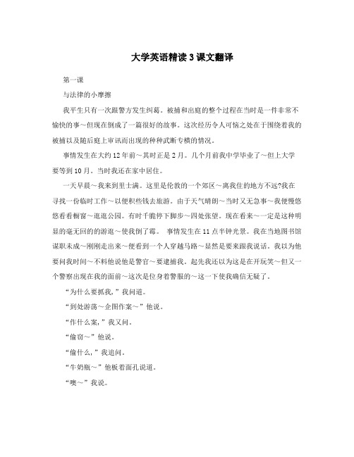 大学英语精读3课文翻译