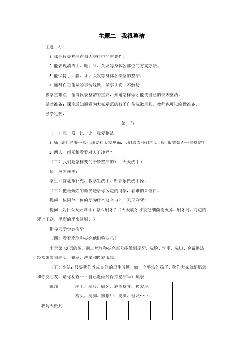 一年级品德与社会上册第三单元主题二我很整洁教案新人教版