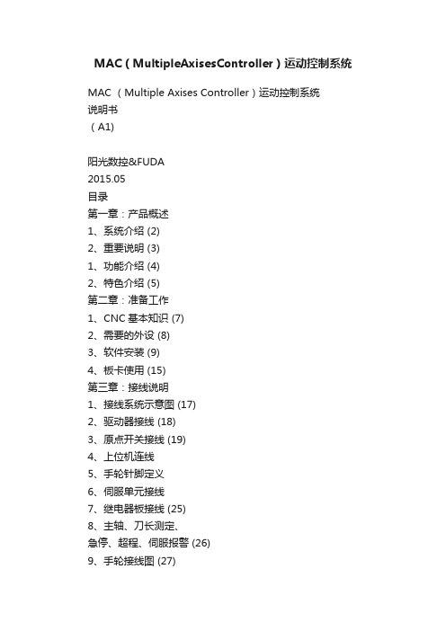 MAC（MultipleAxisesController）运动控制系统