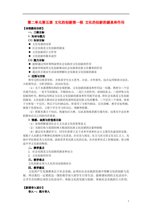 高中政治第二单元文化传承与创新第五课文化创新同步素材(1)必修3