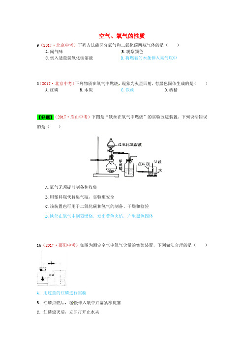 中考化学试题分类汇编1空气氧气的性质