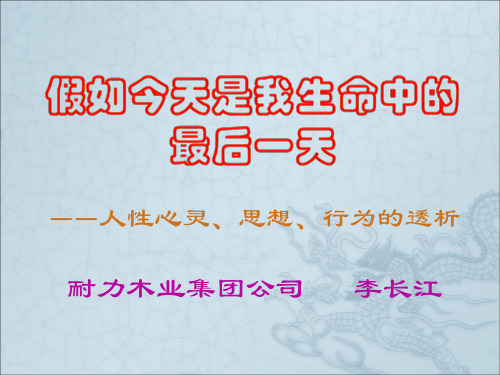 假如今天是我生命中的最后一天