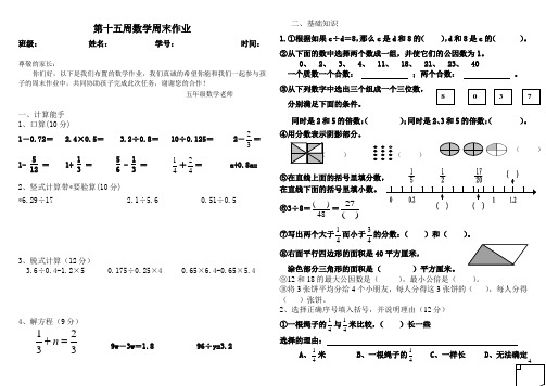 15第十五周 数学周末作业