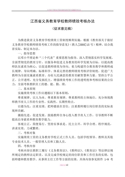 江西省义务教育学校教师绩效考核办法