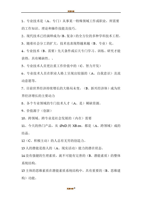 2020晋中市人社局继续教育考试练习题