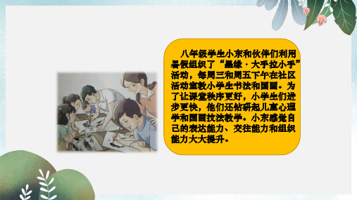 八年级道德与法治上册第一单元走进社会生活第一课丰富的社会生活第2框在社会中成长课件1新人教版(1)