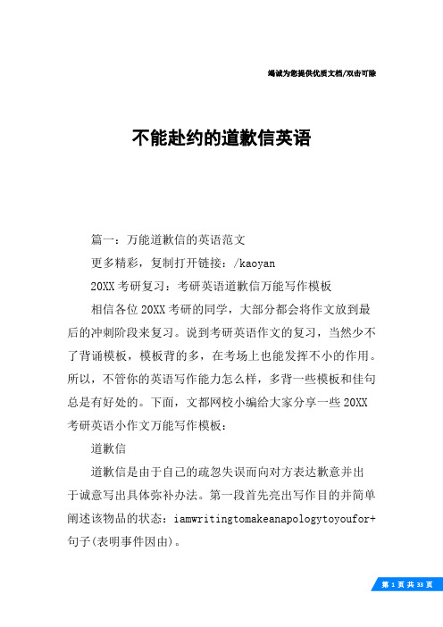 不能赴约的道歉信英语