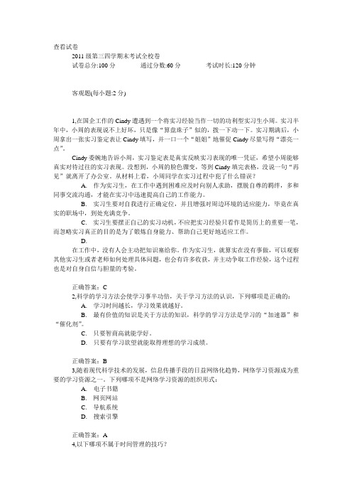 2011级第三四学期末考试全校卷