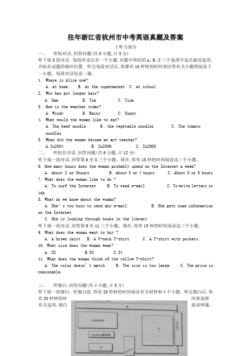 往年浙江省杭州市中考英语真题及答案